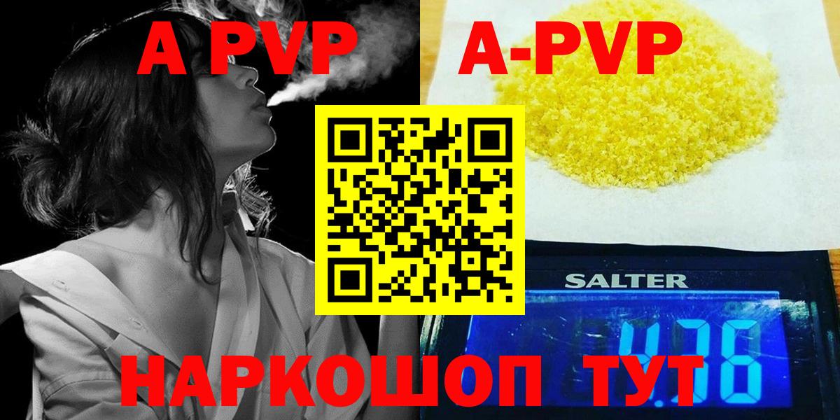 А ПВП СК КРИС  A PVP  Alpha-PVP кристаллы  Курск  Вход с VPN  Alfa_PVP СК 