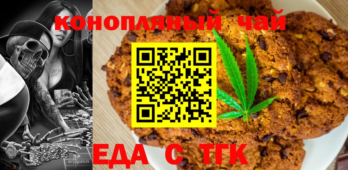 Еда ТГК конопля  Вход с VPN  Курск 