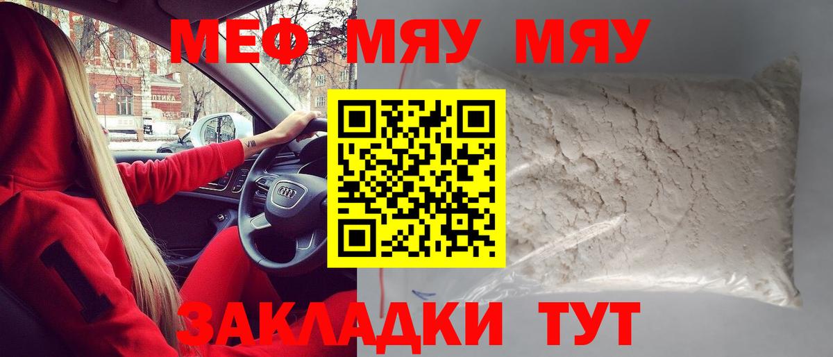 МЕФ кристаллы Курск