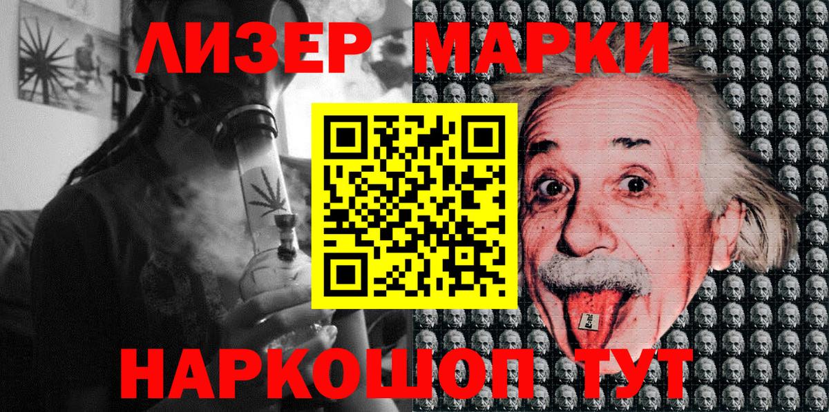 Наркотические марки 1500мкг Курск